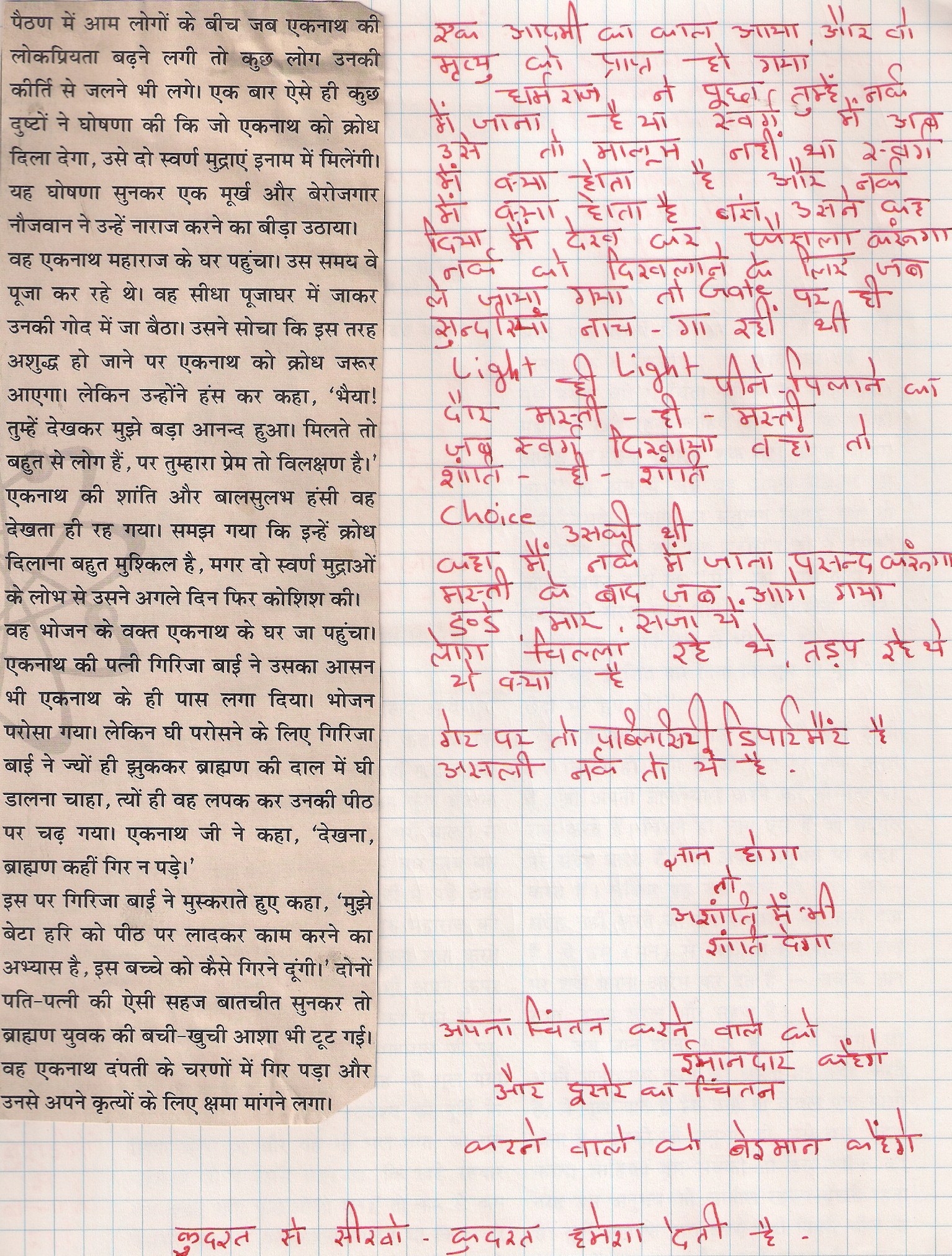 Hindi Spiritual e Liners Quotes Short Stories Free Ebook