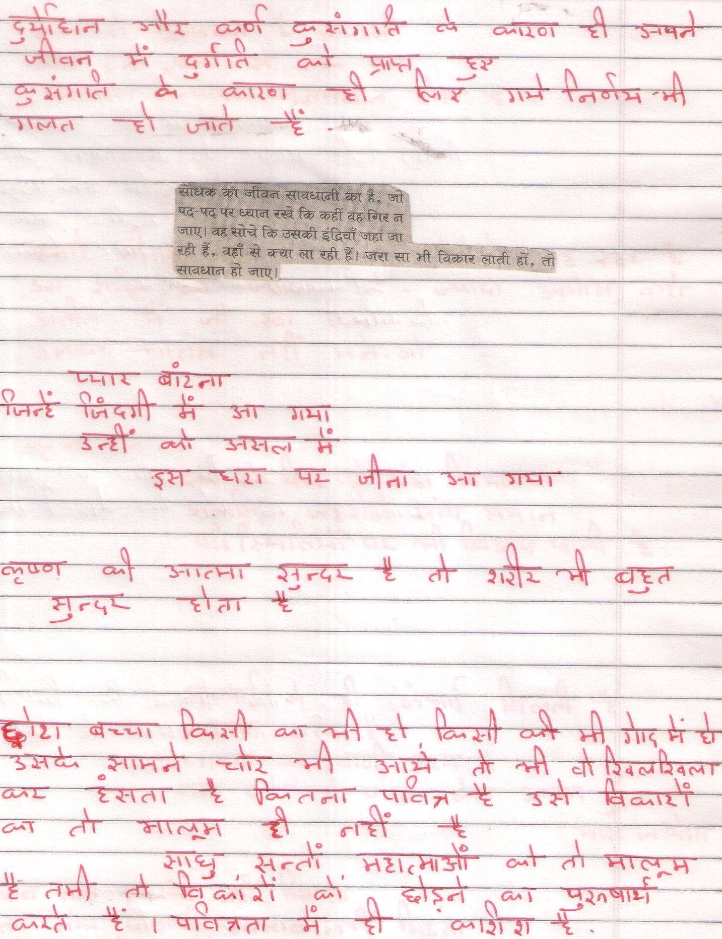Hindi Spiritual Teacher – Short Stories – Free Ebook – Page 316 